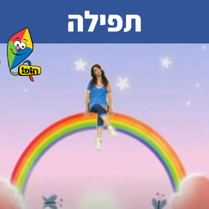 תפילה