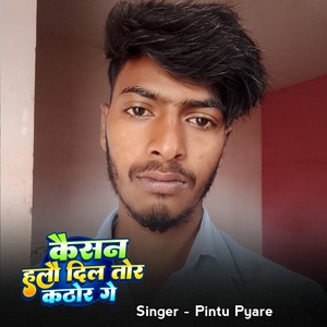 Jaisan Halai Dil Tor Kathor