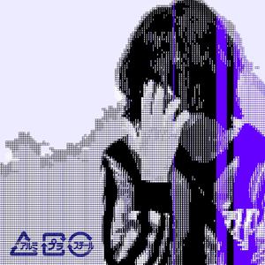 hurt u (Explicit)
