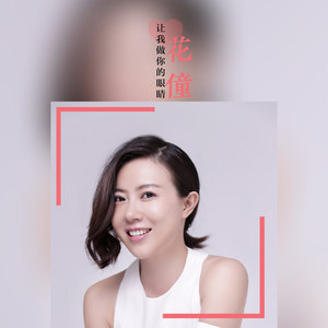 让我做你的眼睛封面