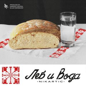 Koska (feat. Kiskinov & Mana)