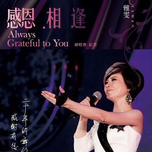 詹雅雯 - 无名花