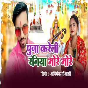 Pooja kareli Raniya bhore bhore