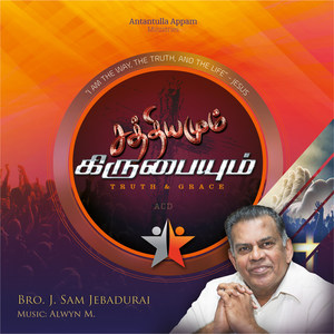 Sathiyamum Kirubaium