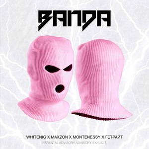 БАНДА(Prod. by Tsunami Baby) (Explicit)
