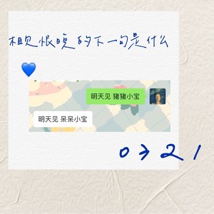 恋爱时光机 (伴奏)