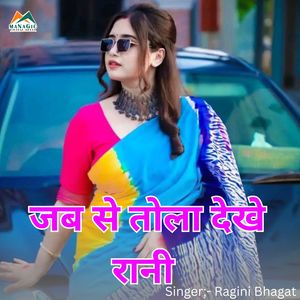 Jab Se Tola Dekhe Rani