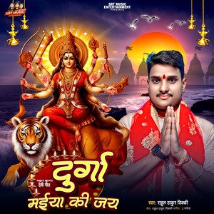 Durga Maiya Ki Jai