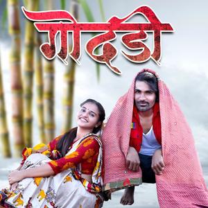 MAN ODEN DANIYE GODADI