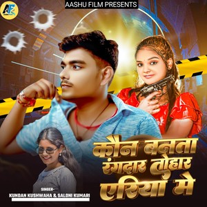 Kaun Banata Rangdar Tohar Area Me