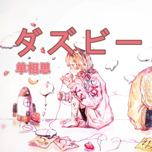 カタオモイ (单相思)