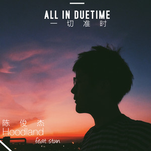 Due Time（一切准时）