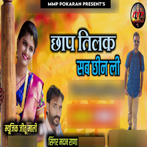 Chhap Tilak Sab Chhin Li