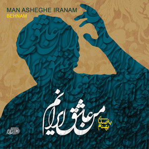 Man Asheghe Iranam