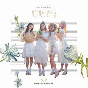 기다리지 말아요 (Don't Wait)