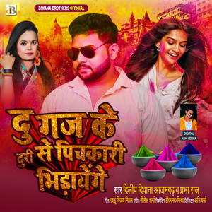 Du Gaj Ke Duri Se Pichakari Bhidhayenge