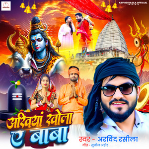 Akhiya Khola Ye Baba