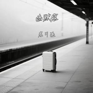 幽默感