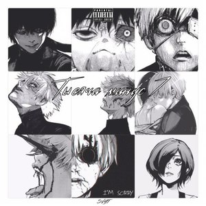 На небесах ничего нету (Explicit)