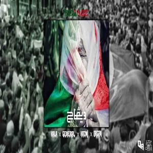 Dégage(feat. Général, Kazmi officiel & Orsan) (Explicit)