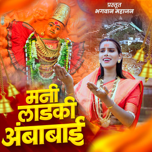 Mani Ladki Ambabai