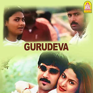 Gurudeva (Original Motion Picture Soundtrack)