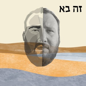 למי אכפת? (Explicit)