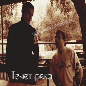 Волга (feat. Дядя Длинный, Чёрная Экономика & Рыночные отношения) (Explicit)