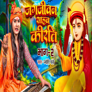 Jagjivan Sahab Kirati, Pt. 2