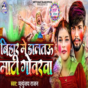 Bihar Me Daltao Mati Govrva