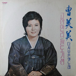 당신은 철새 (你是候鸟)