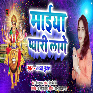 Maiya Pyari Lage