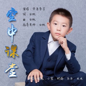空中课堂