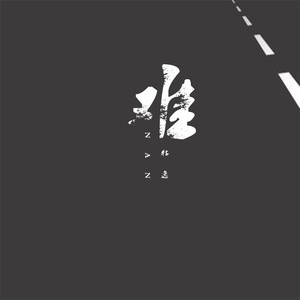 难