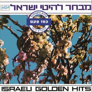 Israeli Golden Hits