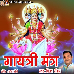 Gayatri Mantra