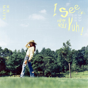 I SEE YUH! (司空见幻) (Explicit)