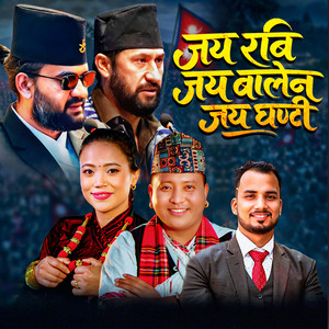 Jaya Rabi Jaya Balen Jaya Ghanti