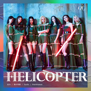 HELICOPTER (直升机)