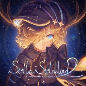 Stella Stelekloid 2（ホシサガスモノ Character Official SoundTrack）