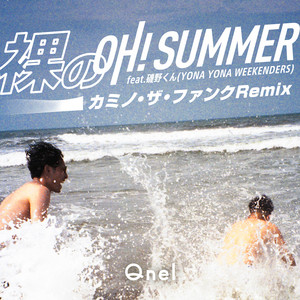 裸のOh ! Summer