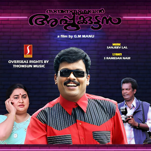 Sanmanassullavan Appukkuttan (Original Motion Picture Soundtrack)