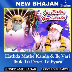 GODHRIWALA NEW BHAJANS