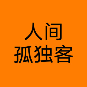 入了骨的痛