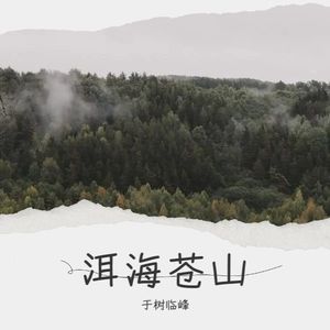 洱海苍山 (Demo)