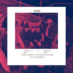 Пусто на сердце (Remix)