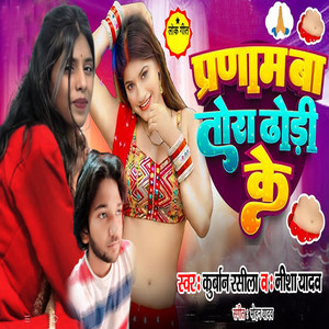 Parnam Ba Tora Dhori Ke