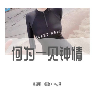 不跟你好了 (低炮男音)