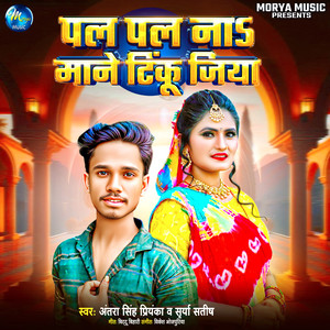 Pal Pal Na Mane Tinku Jiya