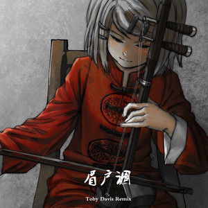 眉户调 (Toby Davis Remix)